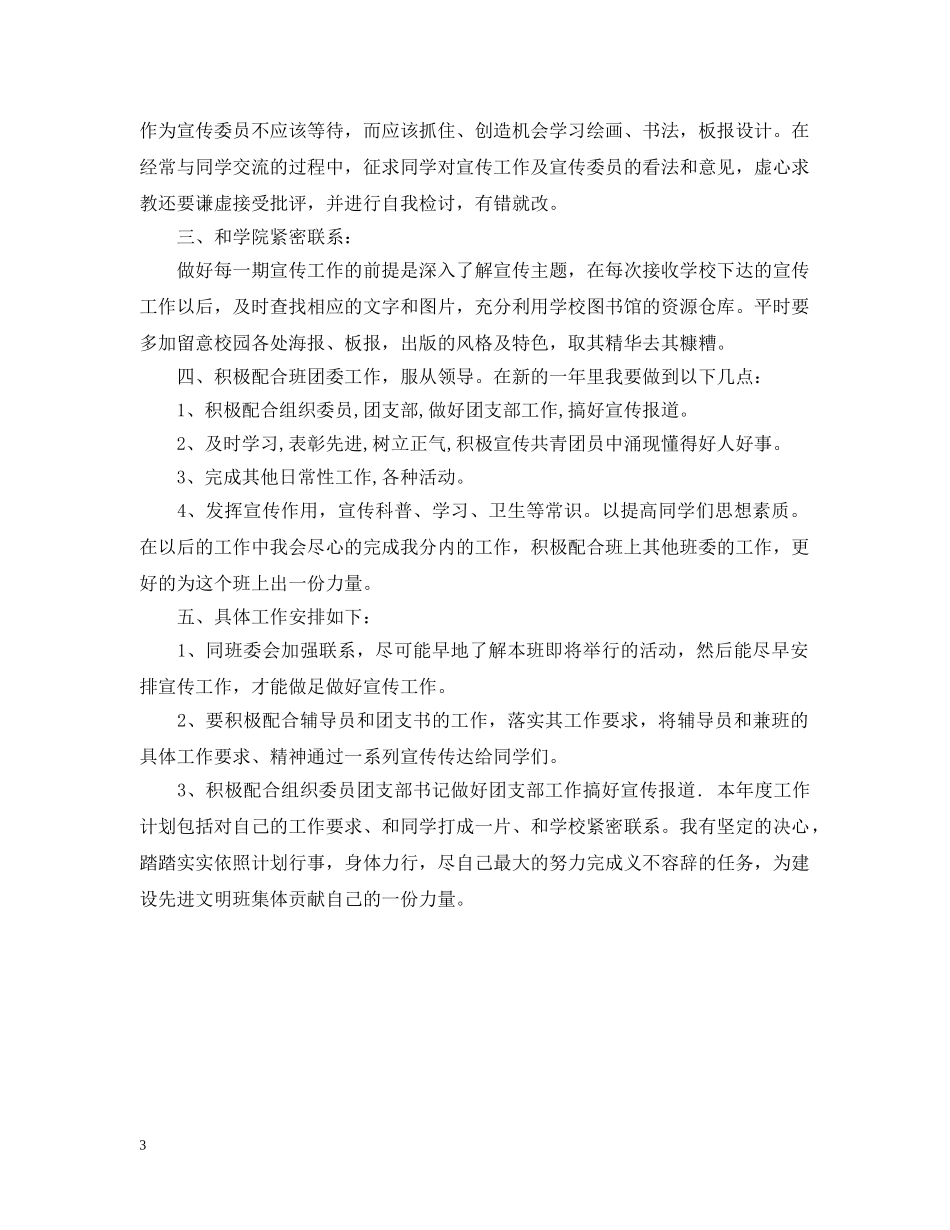 大学宣传委员学期工作计划 _第3页