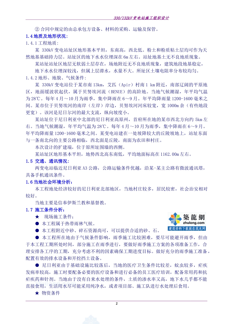 尼日利亚某330kv变电站电气施工组织设计_secret2_第2页