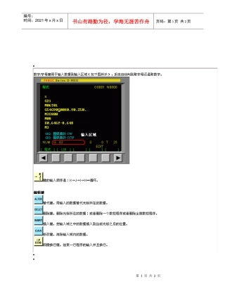数控fanucOMD系统简介