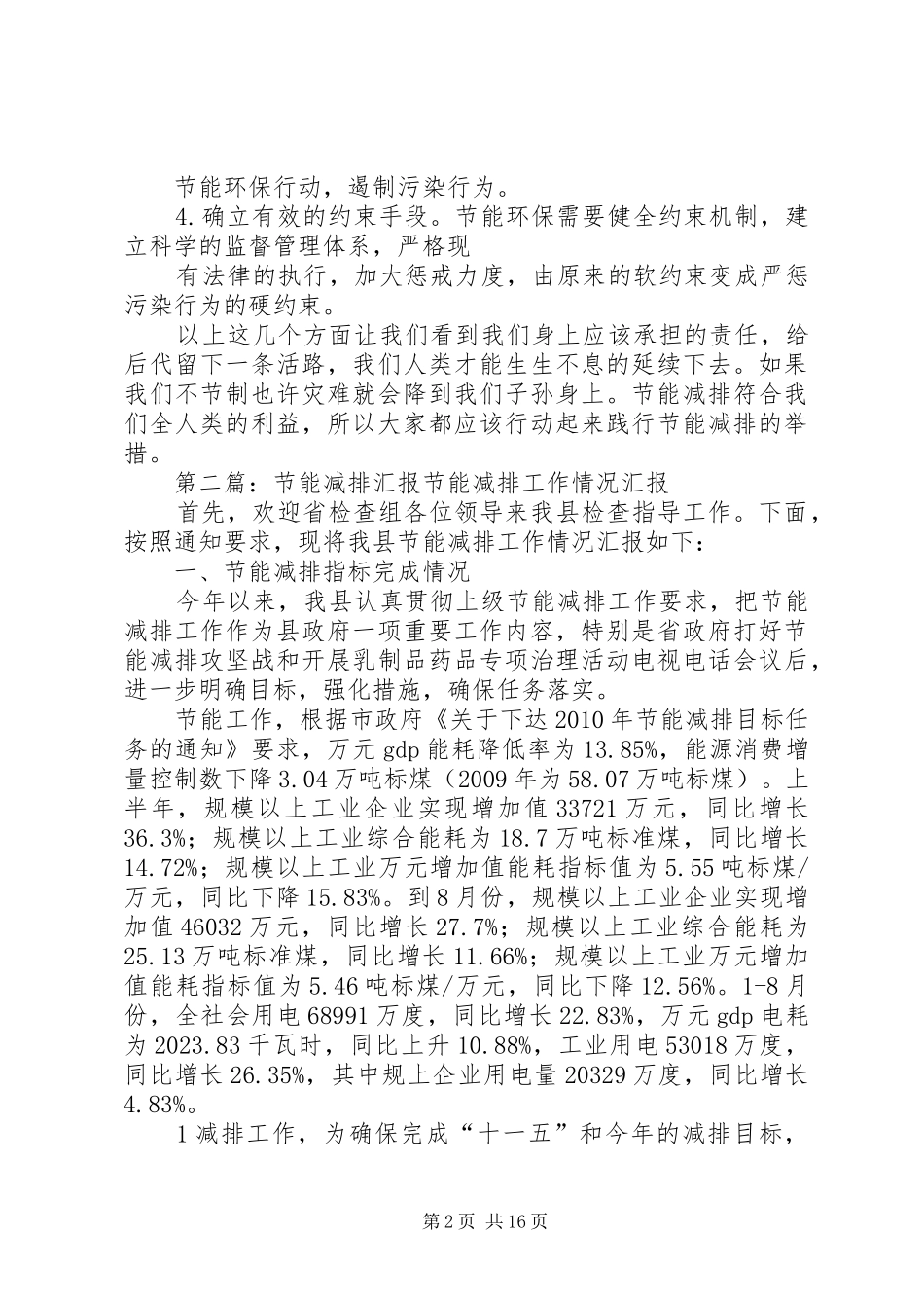 节能减排思想汇报_第2页