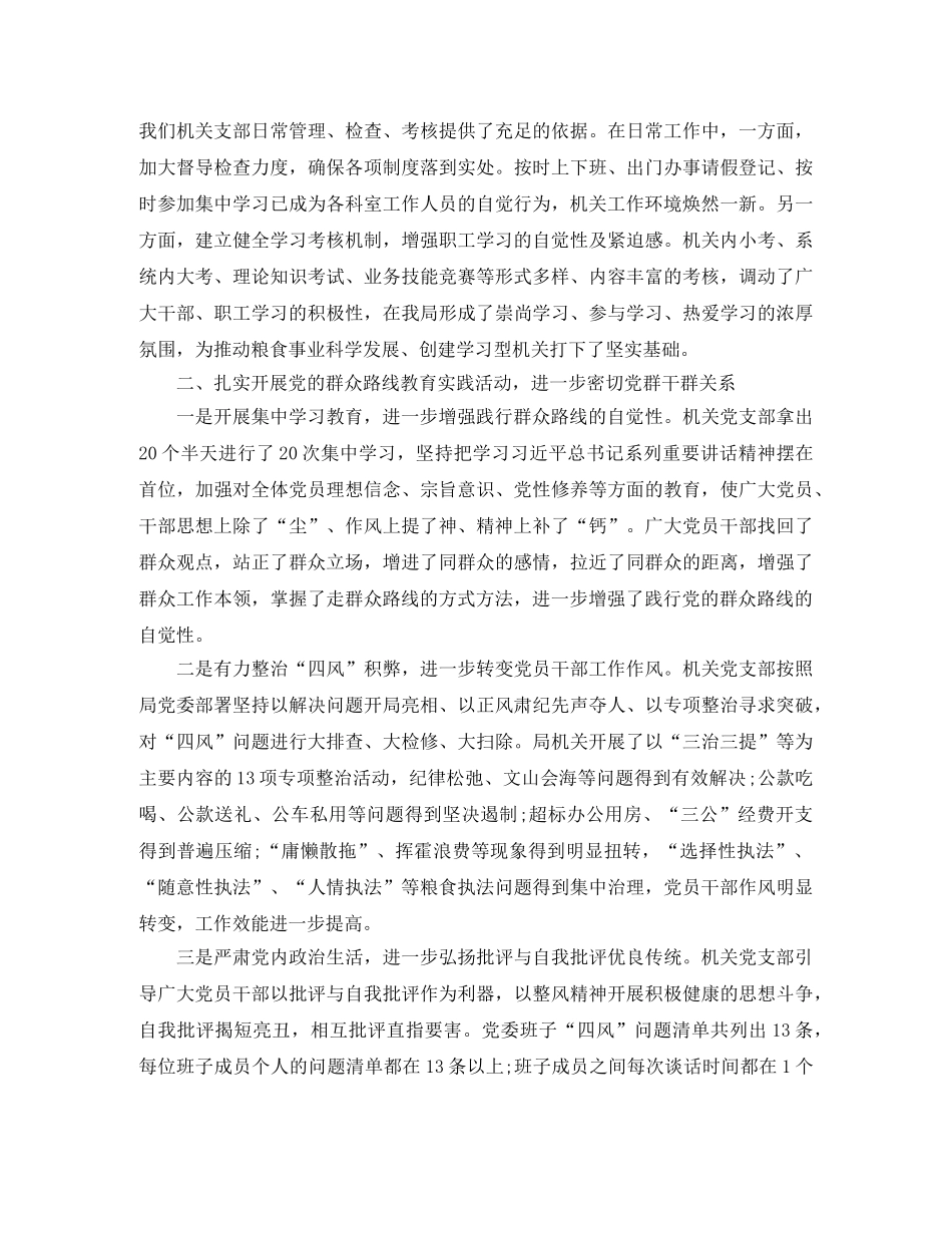 党支部工作总结3000字 _第2页