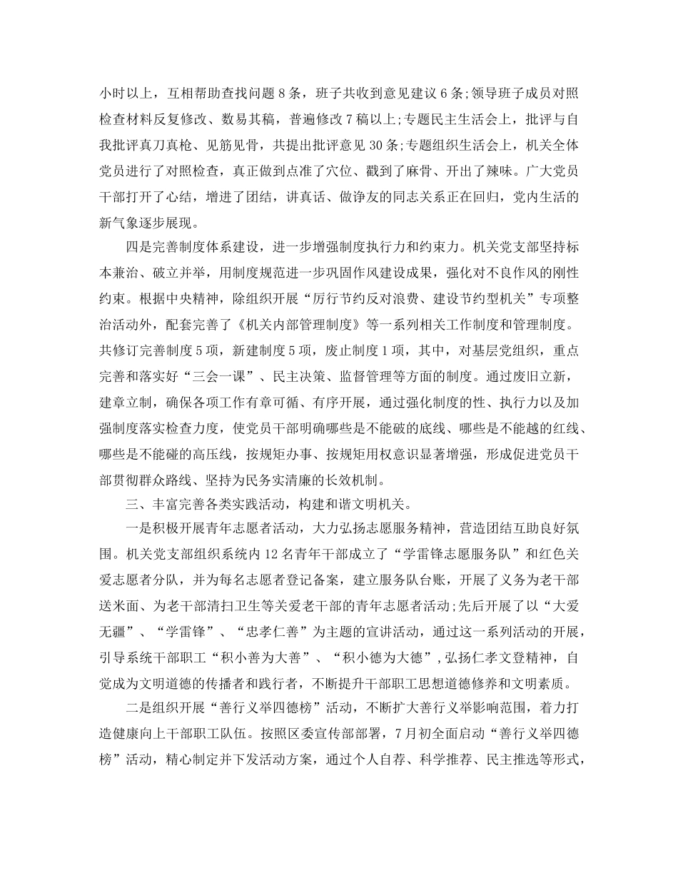 党支部工作总结3000字 _第3页