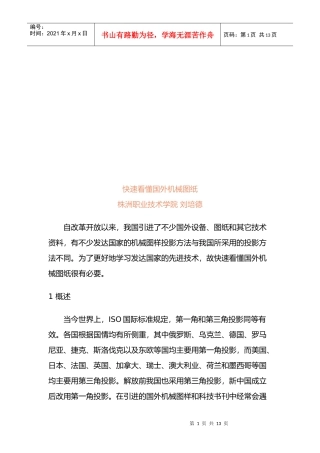 如何快速看懂国外机械图纸