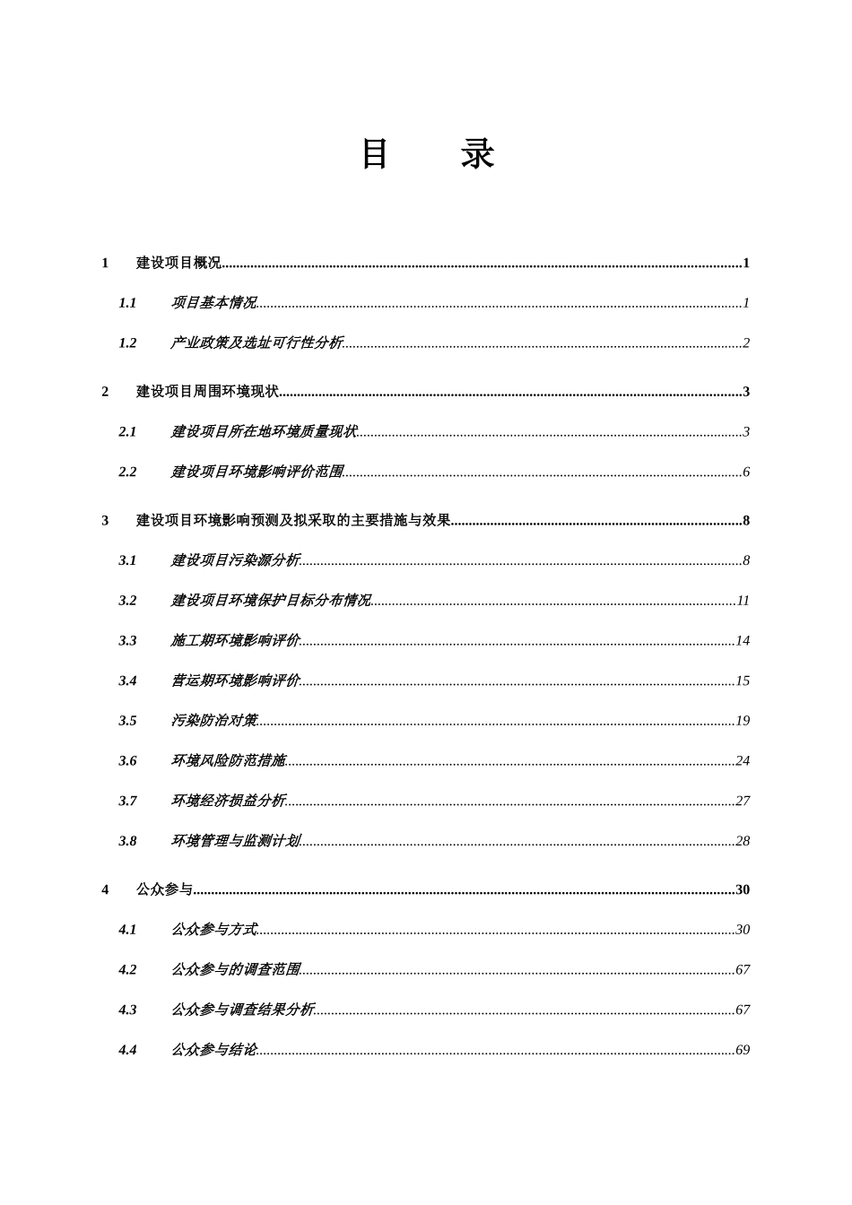 医院环评报告书简本_第2页