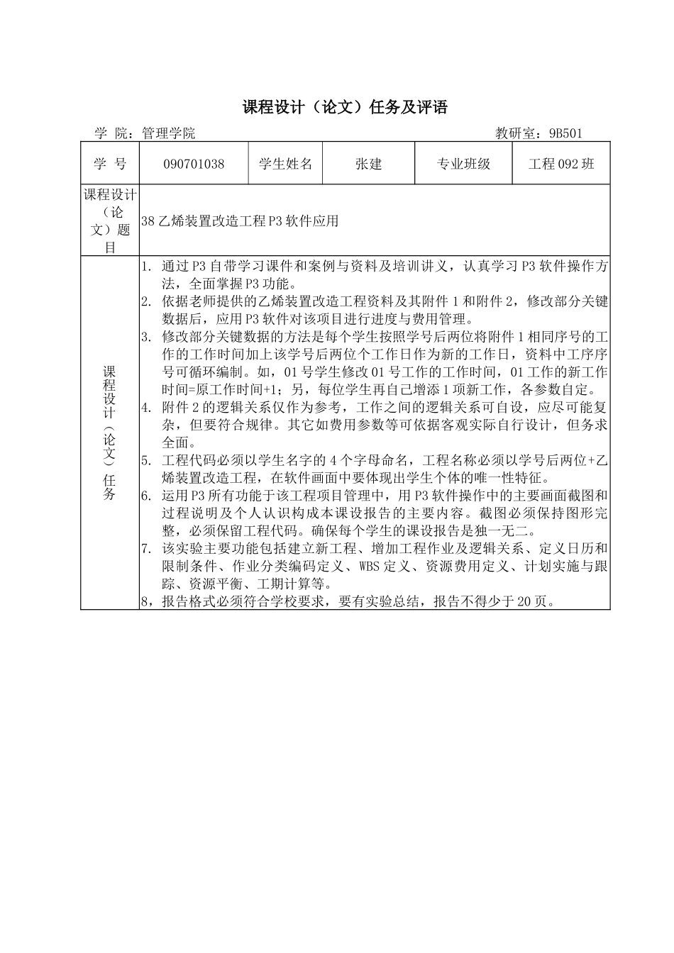工程管理综合性实验课程设计论文_第2页