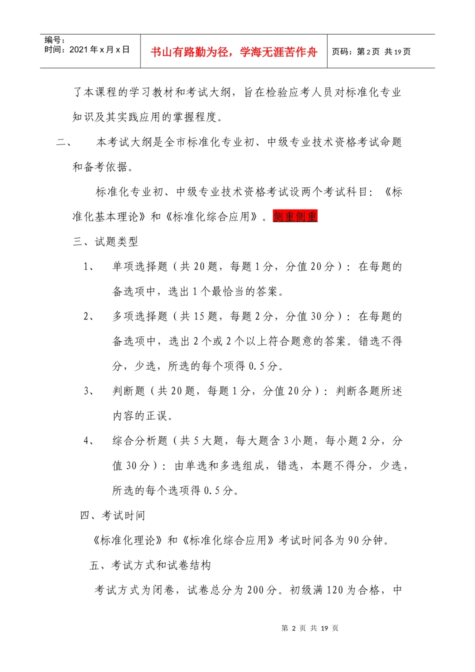 南京市标准化工程师考试概要_第2页