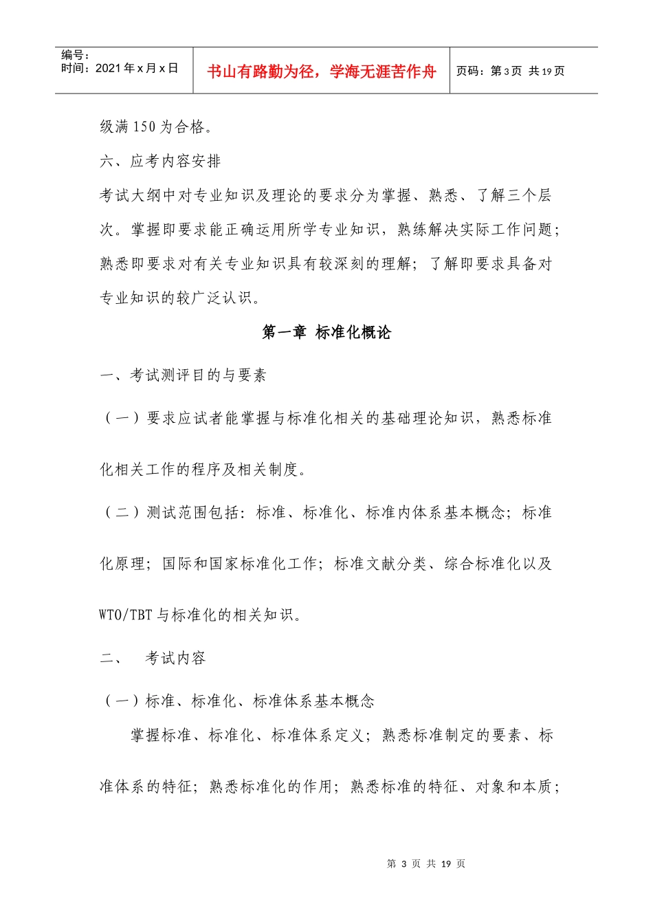 南京市标准化工程师考试概要_第3页