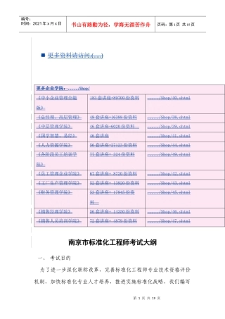 南京市标准化工程师考试概要