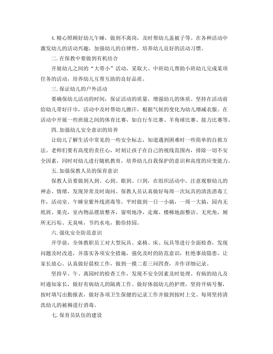 中班保育员工作计划 _第3页