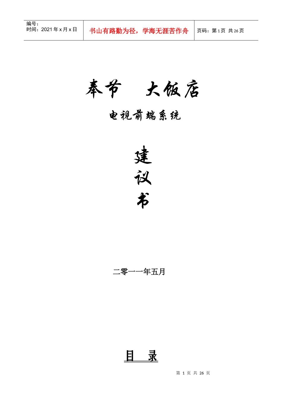 奉节宾馆前端建设方案_第1页