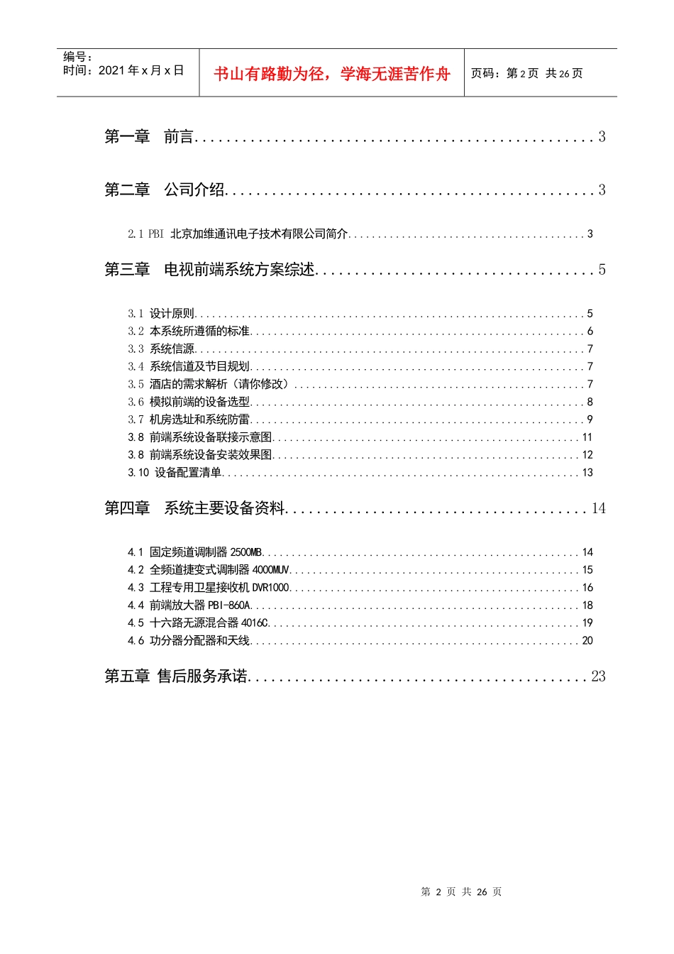 奉节宾馆前端建设方案_第2页
