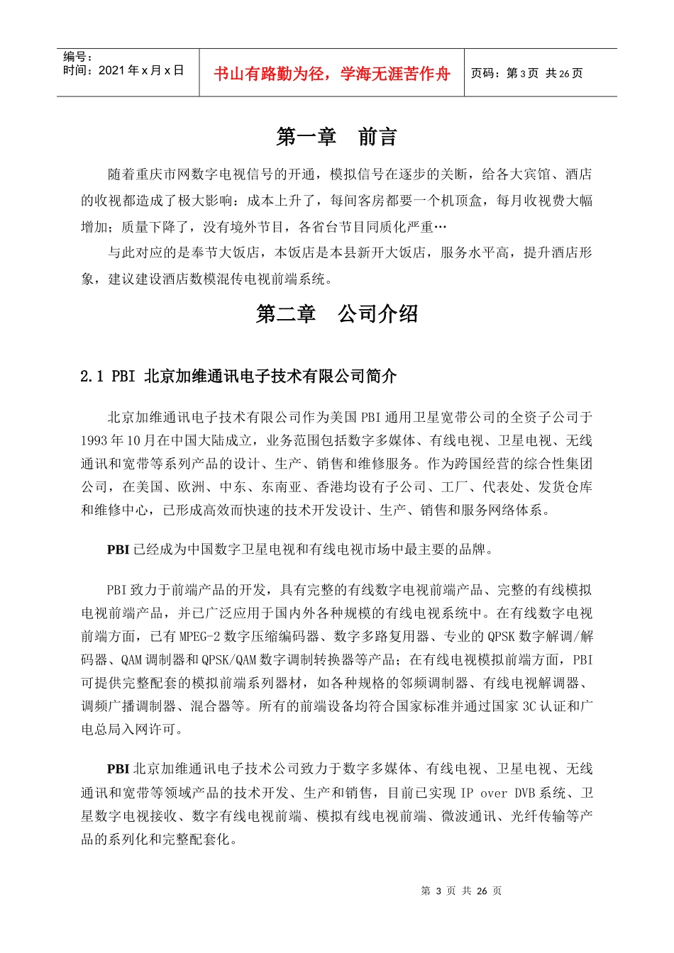 奉节宾馆前端建设方案_第3页