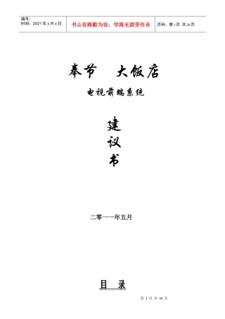 奉节宾馆前端建设方案