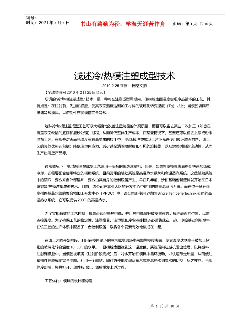 常用塑料注塑工艺参数详述_第1页