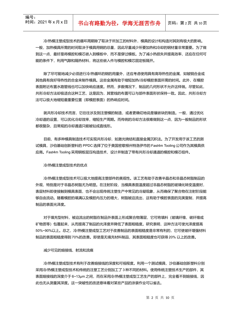 常用塑料注塑工艺参数详述_第2页