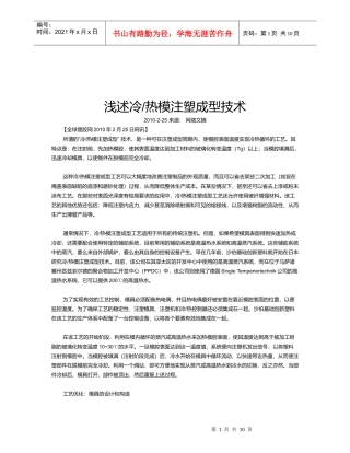 常用塑料注塑工艺参数详述