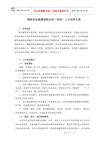 广东药学院保险专业人才培养书