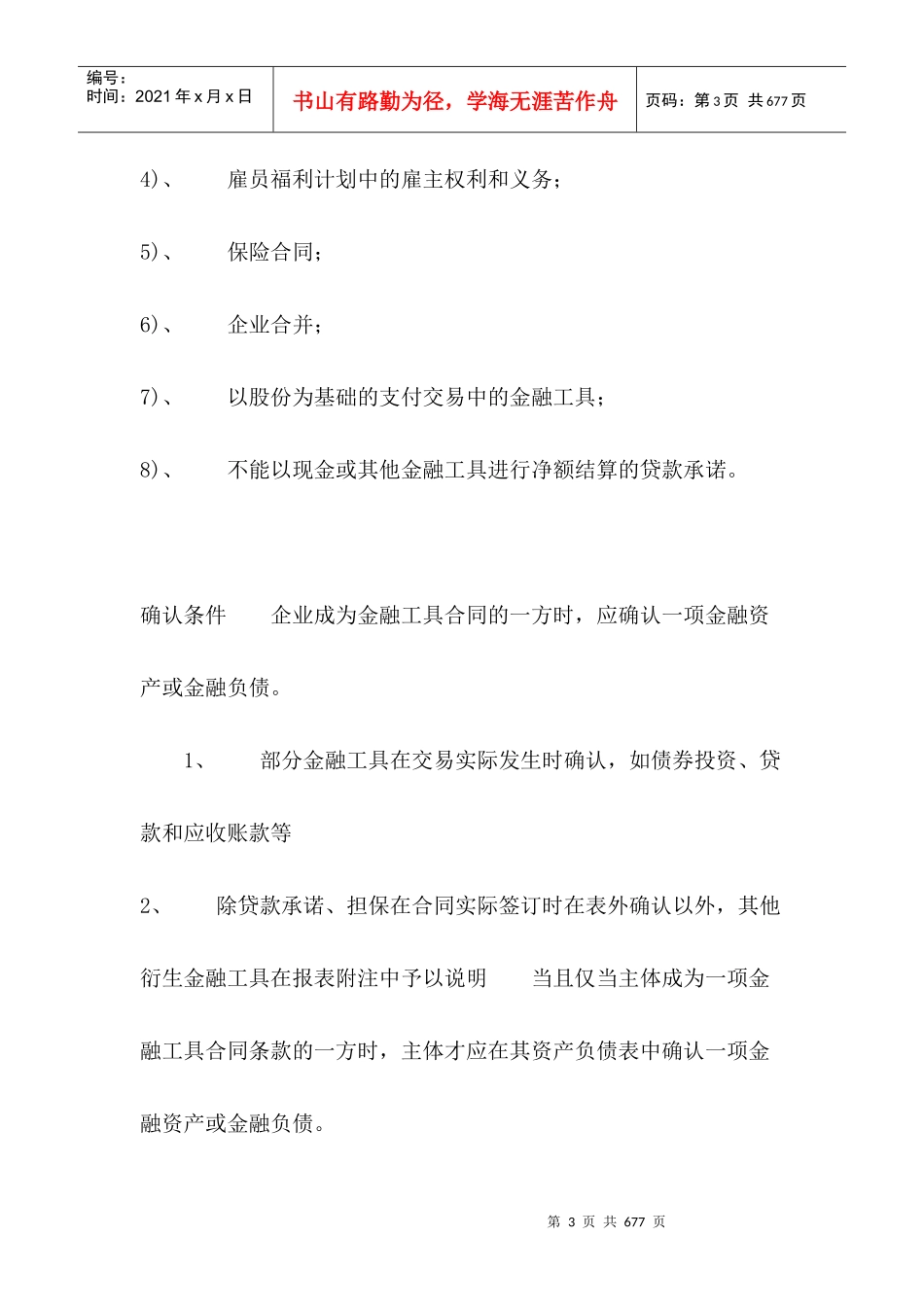 投资金融--金融工具确认与计量准则_第3页