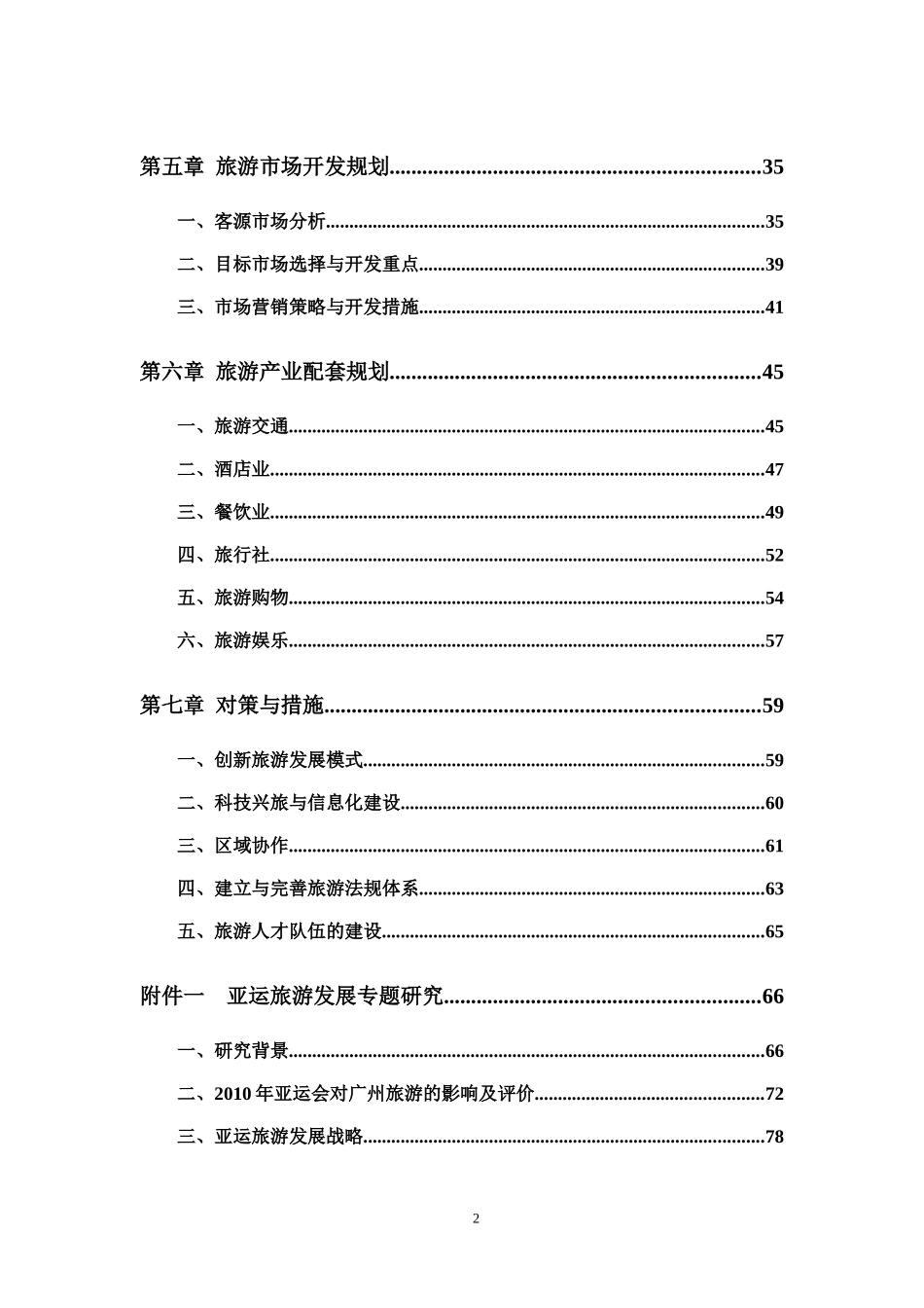 十五期间旅游业发展回顾_第2页