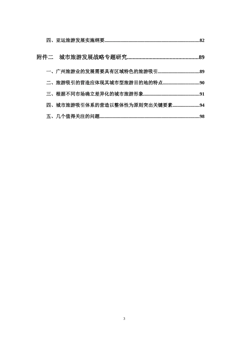 十五期间旅游业发展回顾_第3页