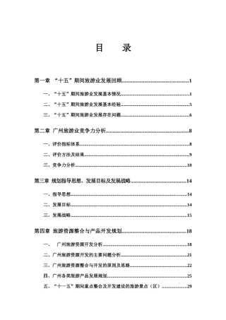 十五期间旅游业发展回顾