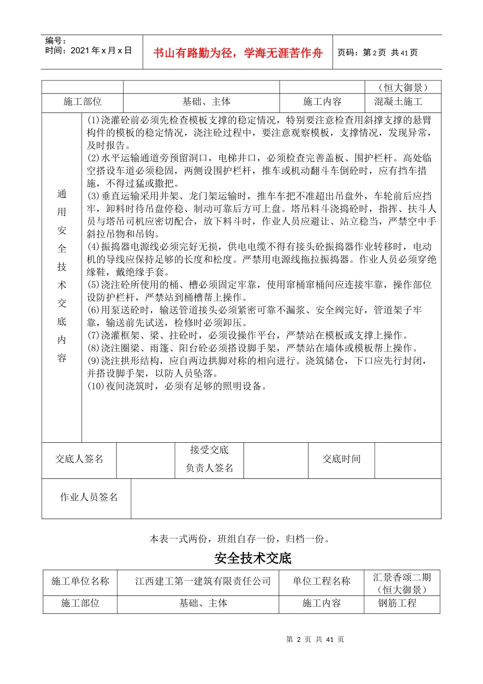 建筑施工现场安全技术交底大全（DOC40页）_第2页