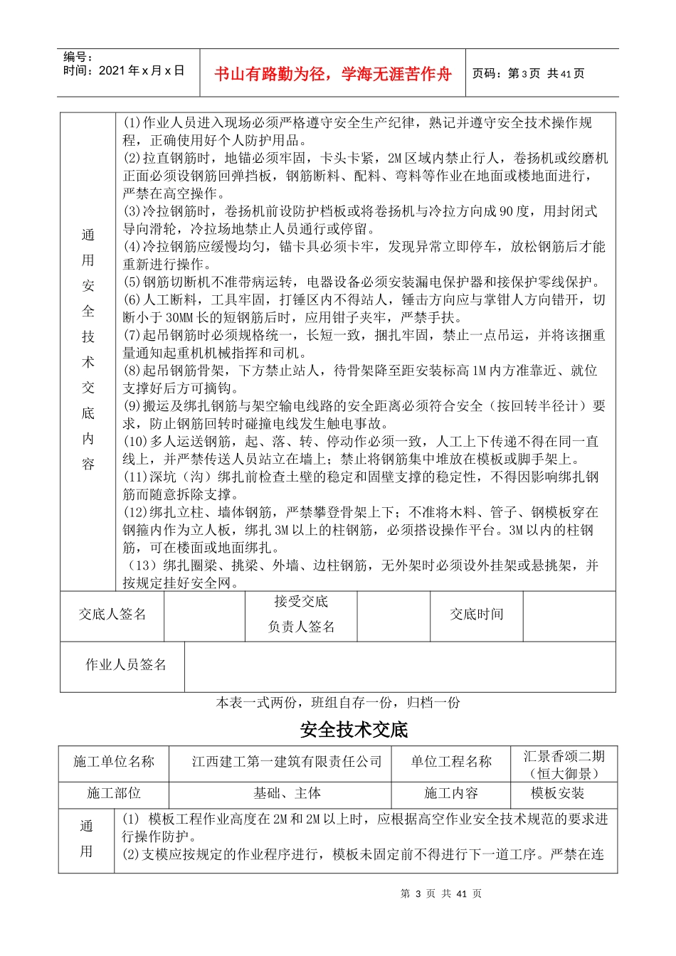 建筑施工现场安全技术交底大全（DOC40页）_第3页