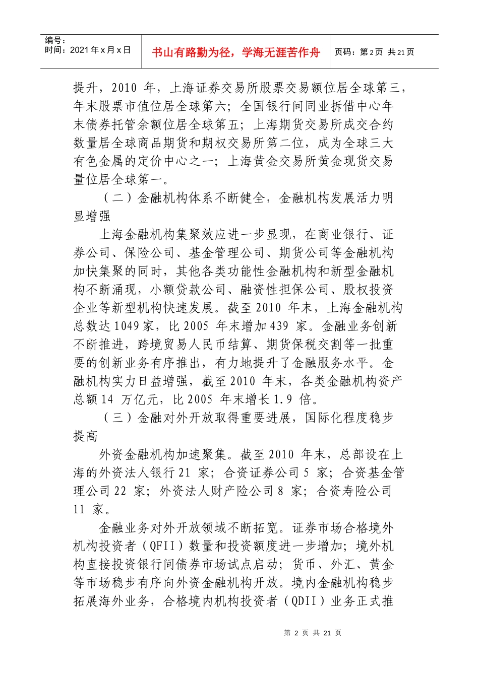 十二五时期上海国际金融中心建设规划_第2页