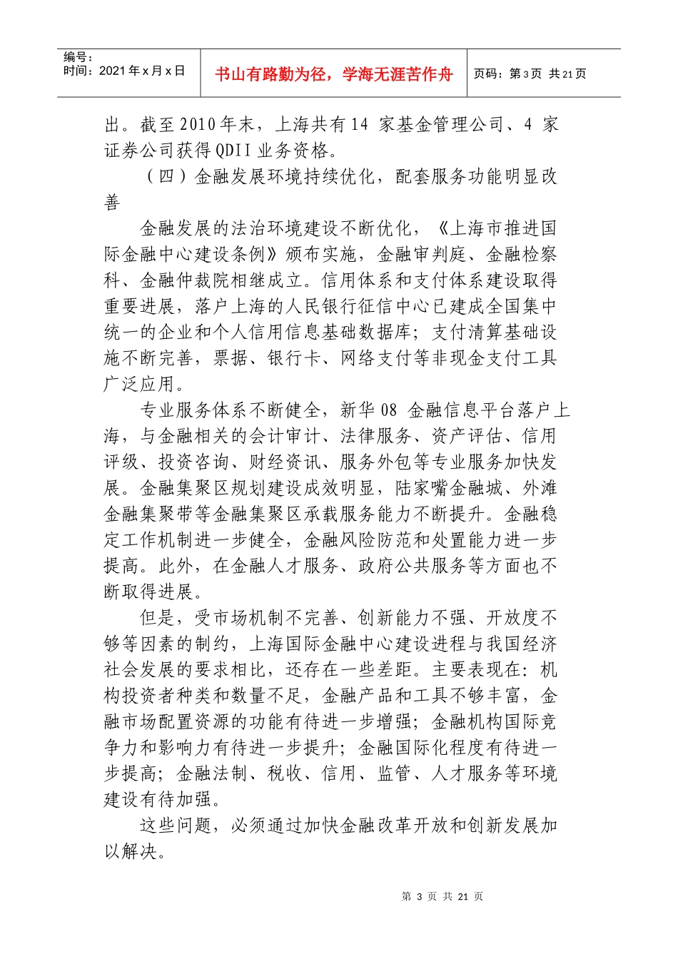 十二五时期上海国际金融中心建设规划_第3页