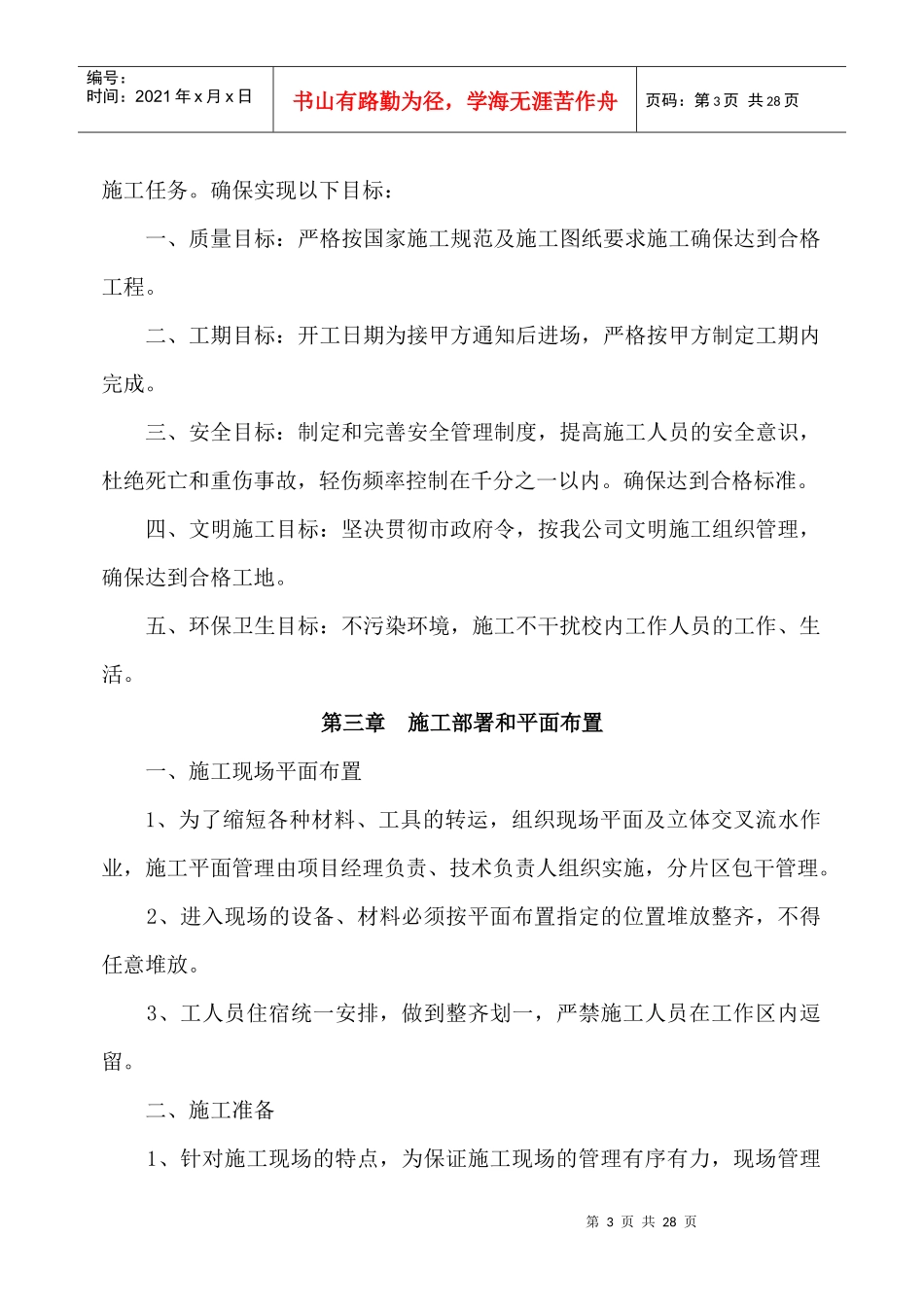 小车二公司简易车棚屋面防水维修工程施工组织设计_第3页