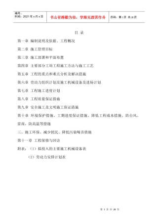 小车二公司简易车棚屋面防水维修工程施工组织设计