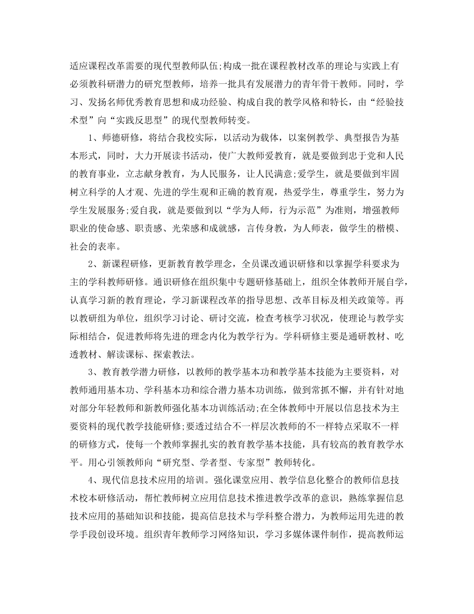 2020年度个人校本研修计划 _第2页