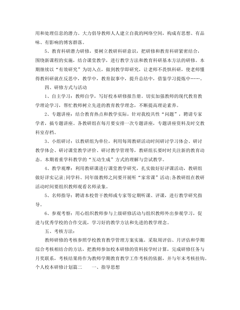 2020年度个人校本研修计划 _第3页