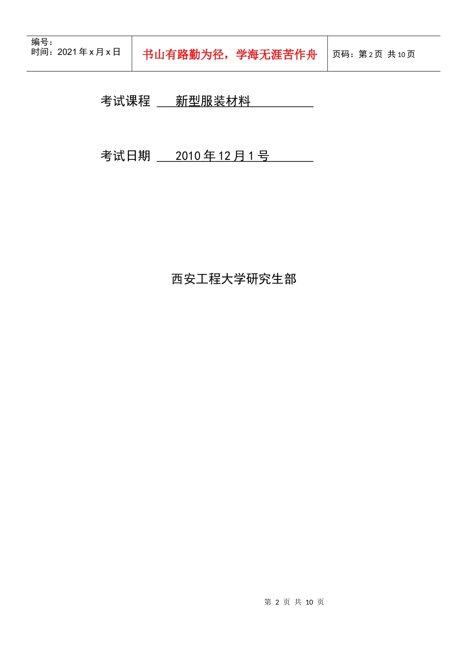 新型环保服装材料之牛奶纤维_第2页