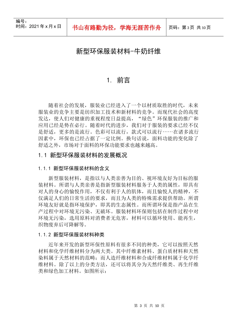 新型环保服装材料之牛奶纤维_第3页