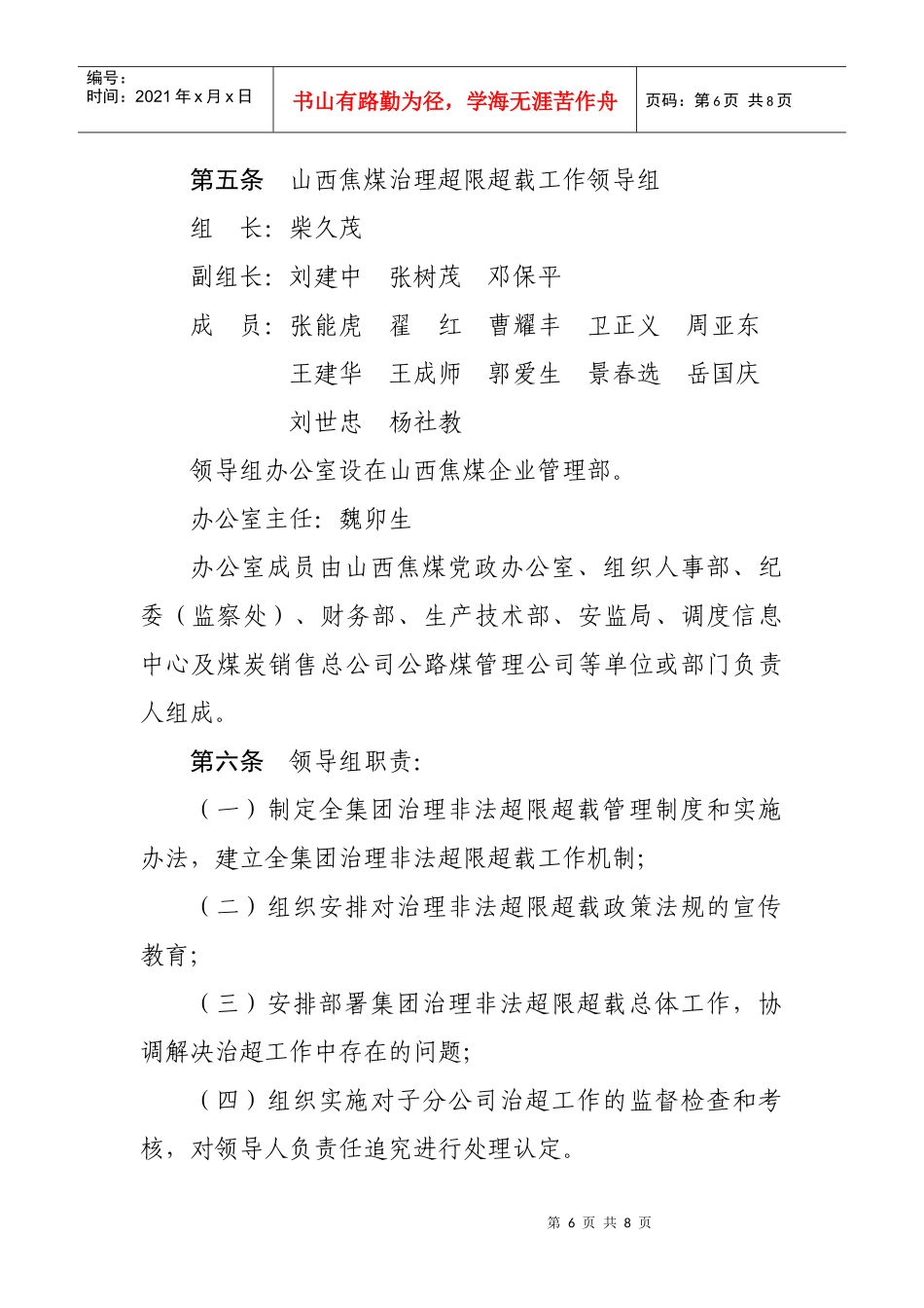 山西焦煤集团公司治理车辆超限超载实施办法_第2页