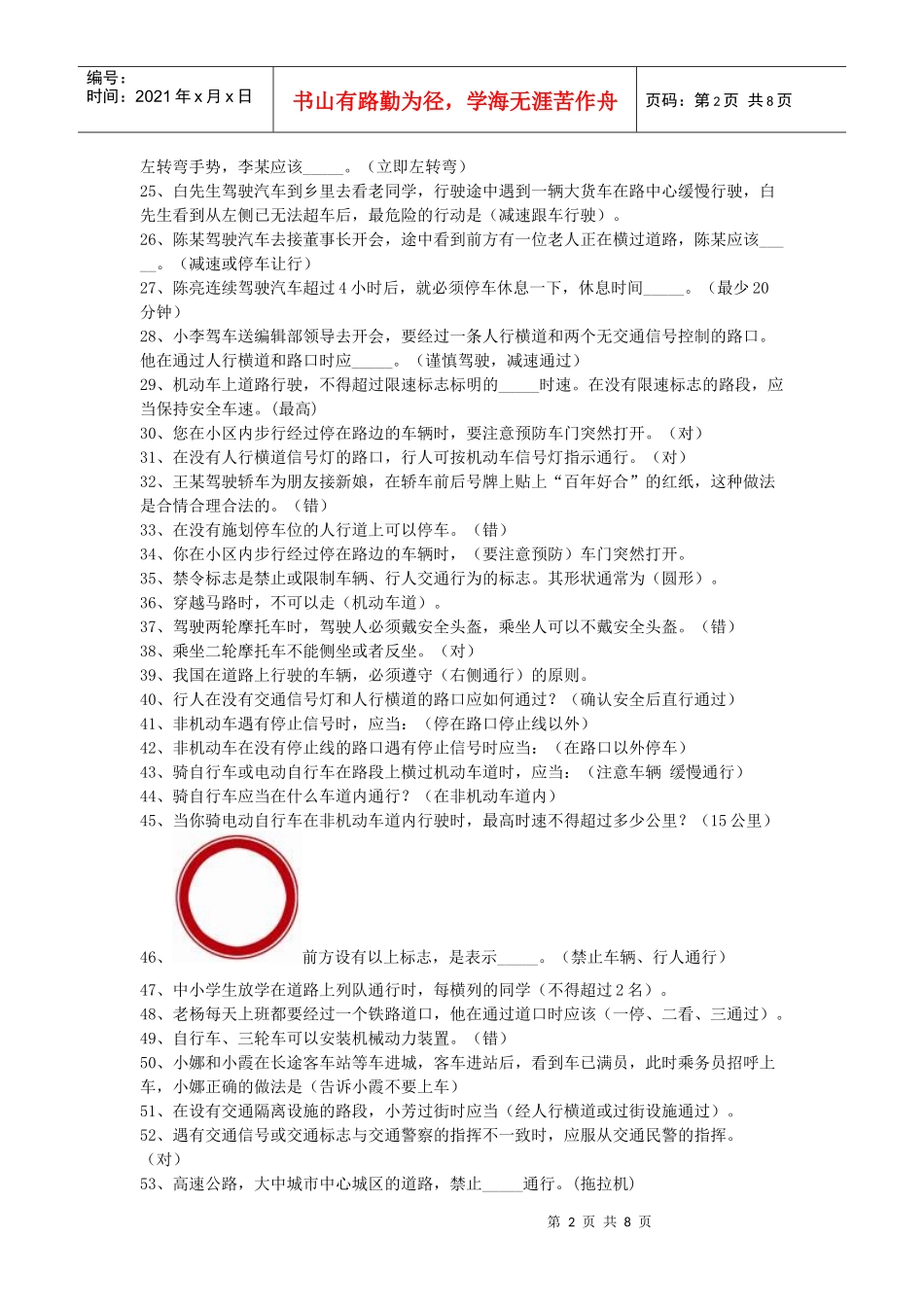 安庆市中小学生交通安全知识网络大赛复习题_第2页