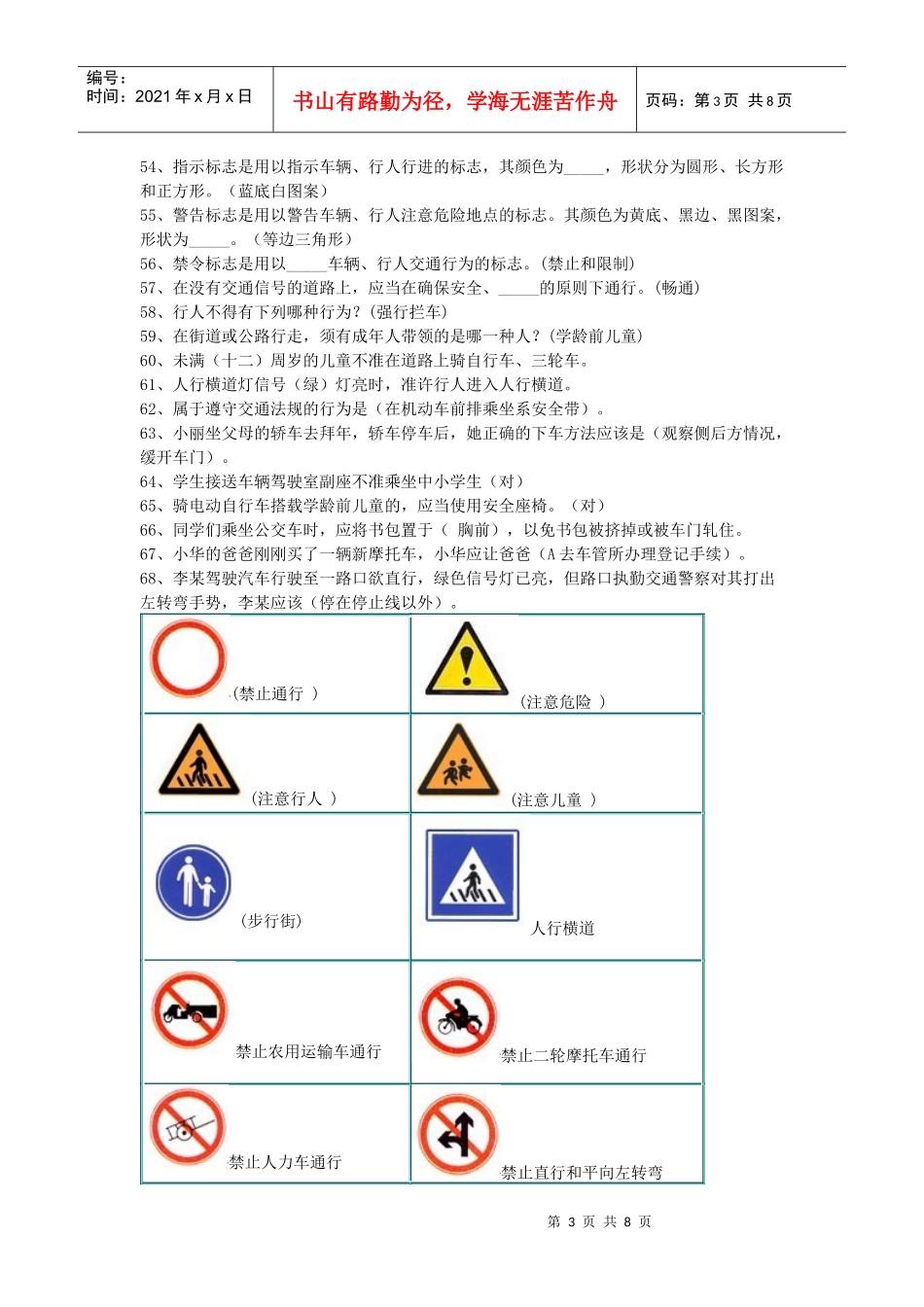 安庆市中小学生交通安全知识网络大赛复习题_第3页