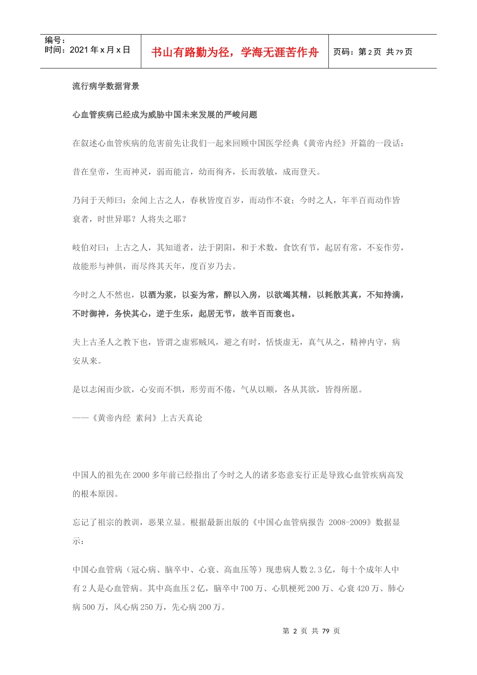 心脑血管疾病给中国政府未来巨大负担_第2页