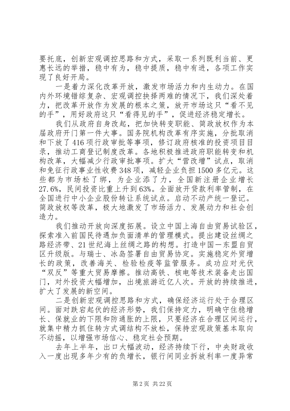 李克强总理作政府工作报告（文字实录）_第2页