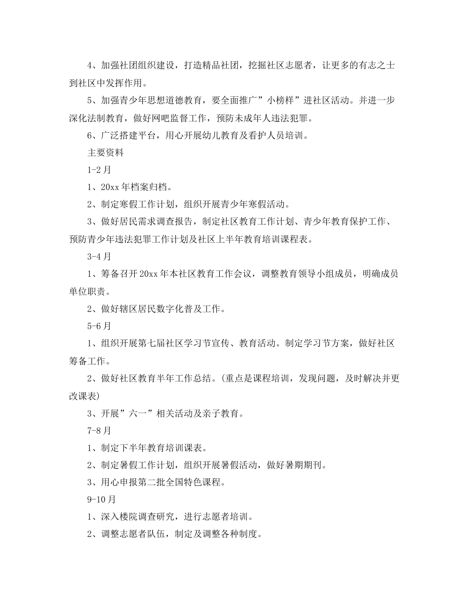 2020年精神文明工作计划 _第2页