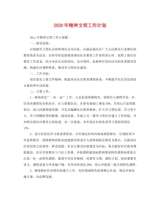 2020年精神文明工作计划 