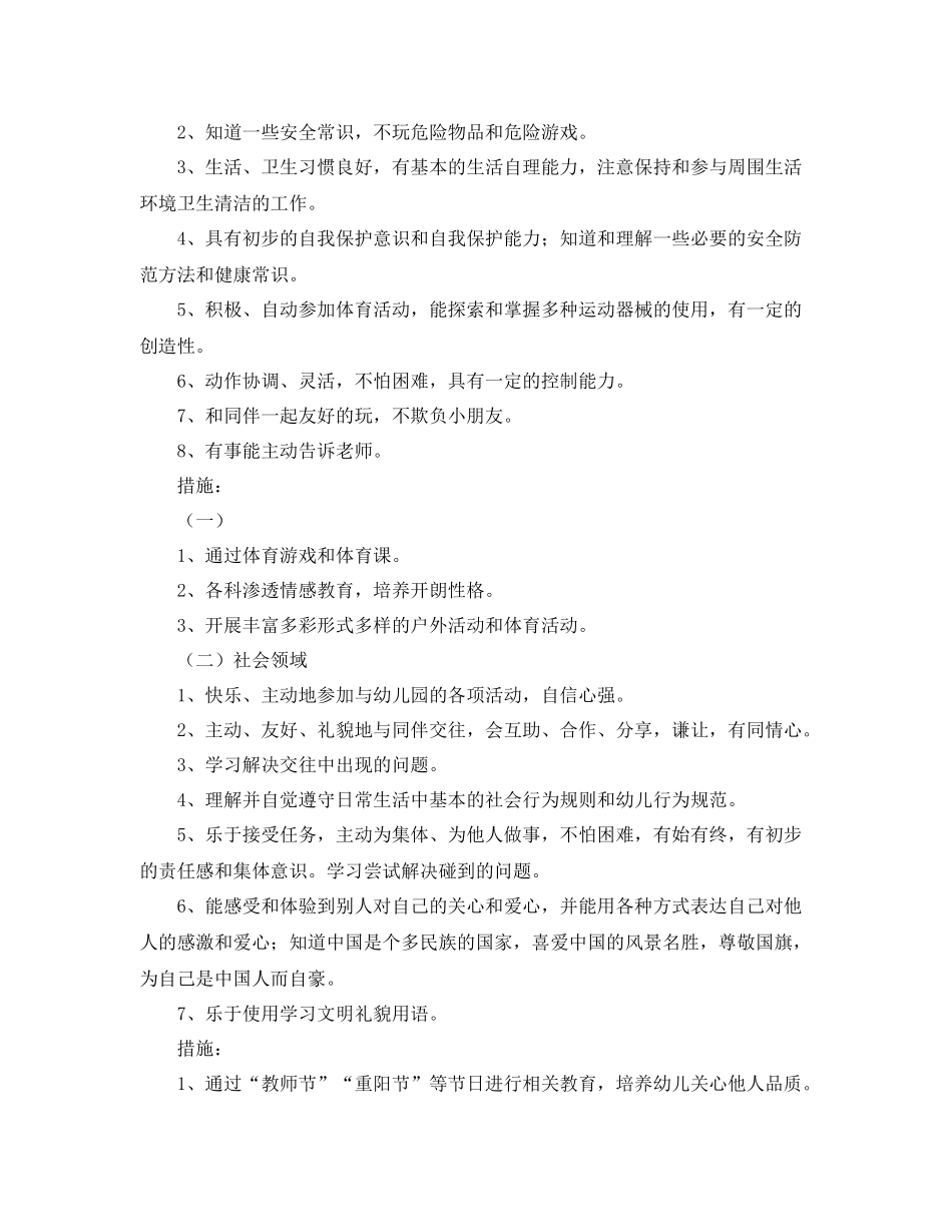 大班上学期保教工作计划 _第2页