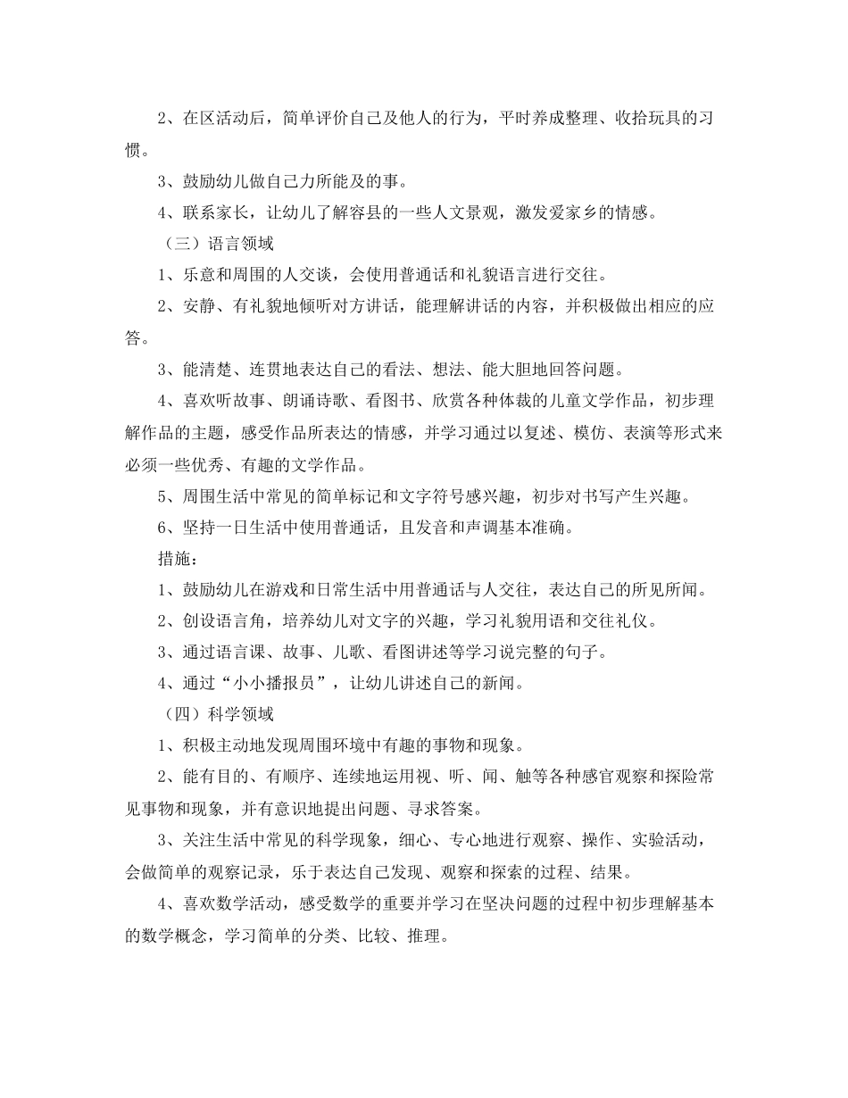 大班上学期保教工作计划 _第3页
