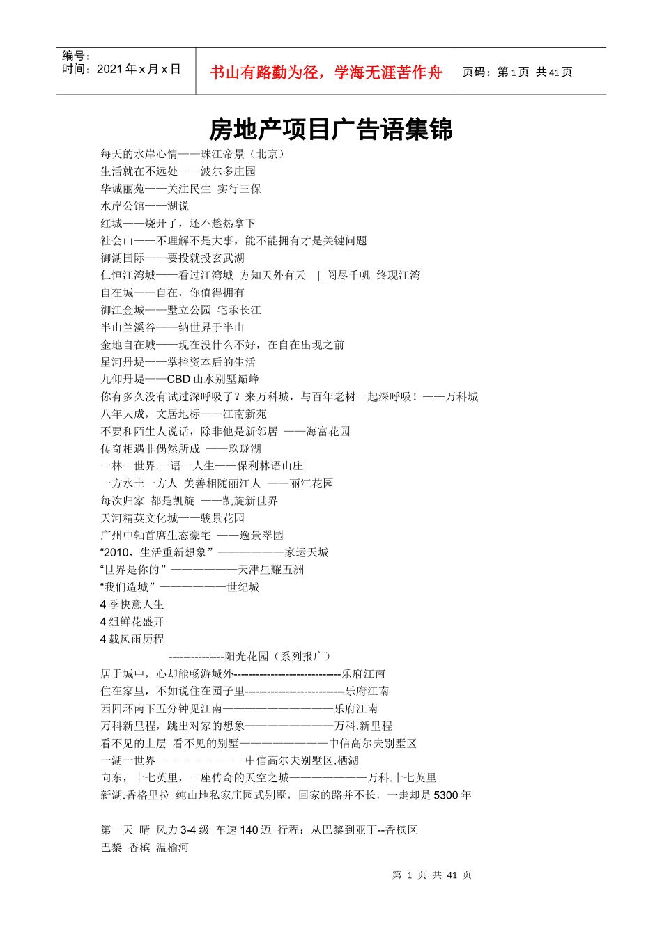房地产广告语集锦_第1页