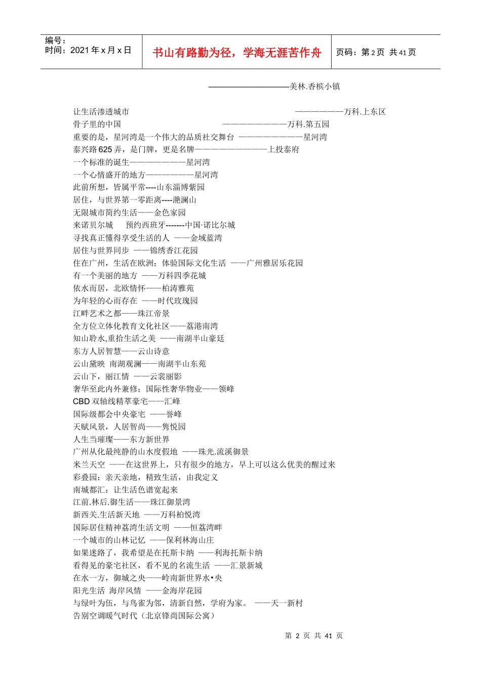 房地产广告语集锦_第2页