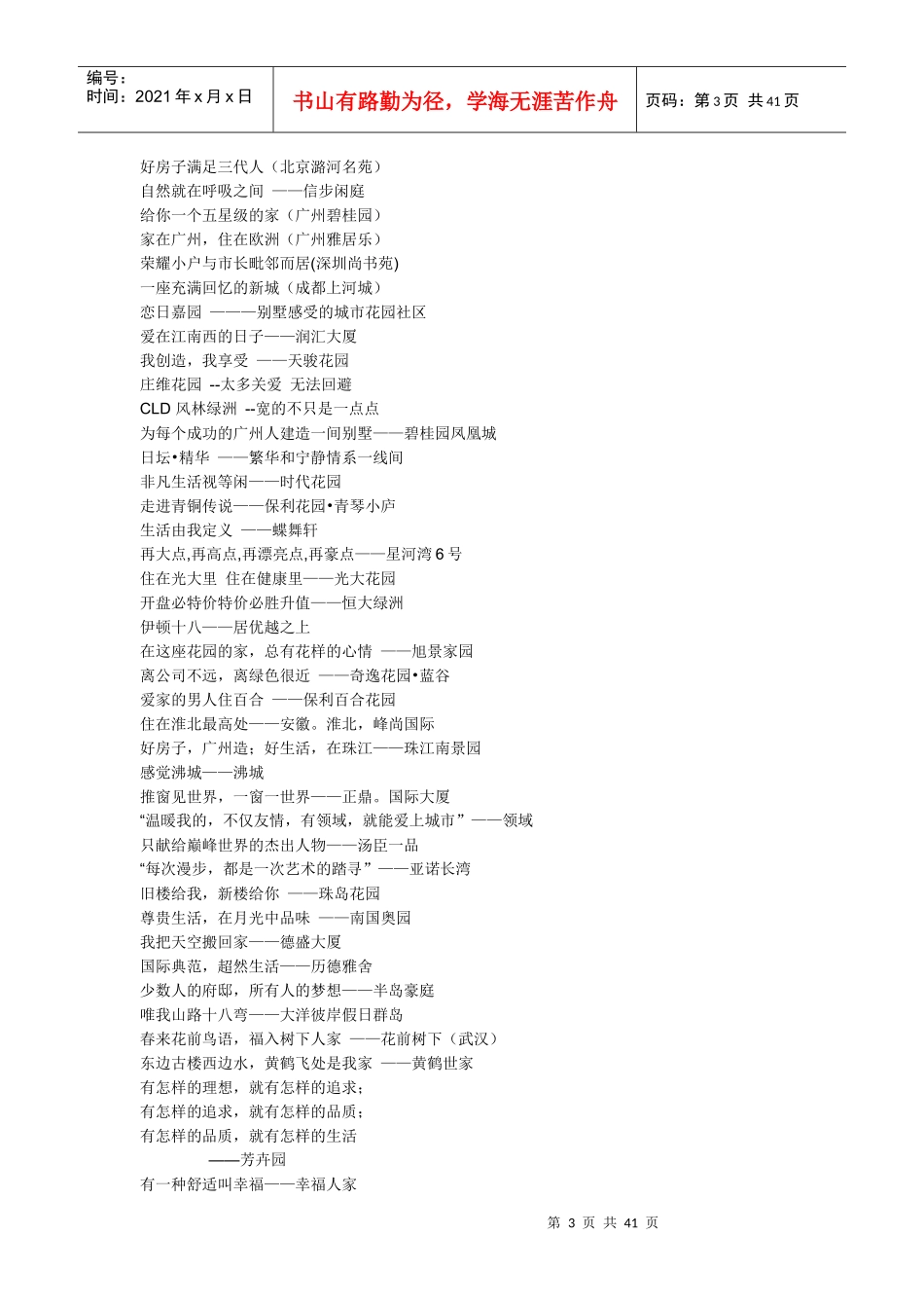 房地产广告语集锦_第3页