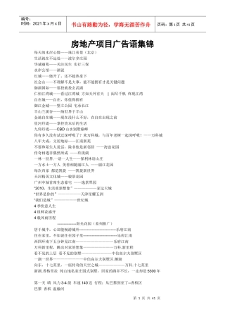 房地产广告语集锦