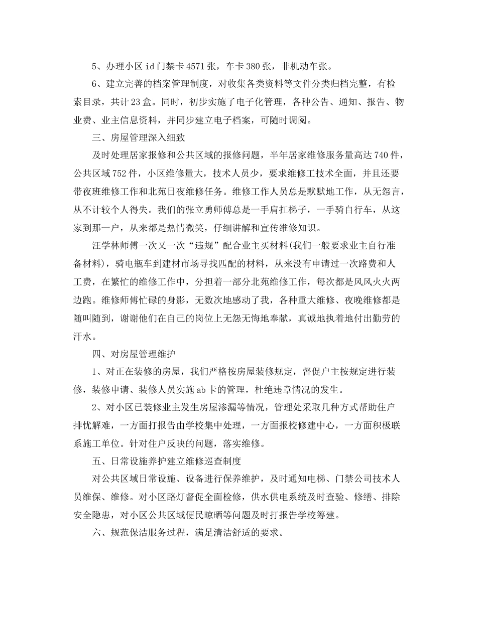 物业客服工作总结及计划表 _第2页
