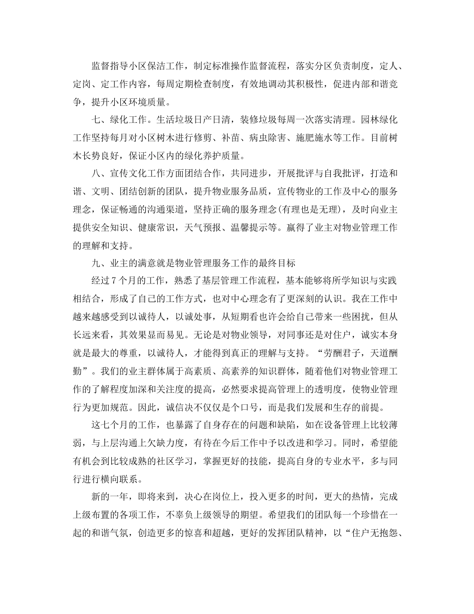 物业客服工作总结及计划表 _第3页